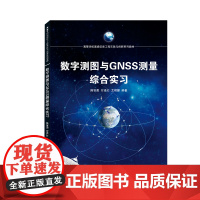 数字测图与GNSS测量综合实习