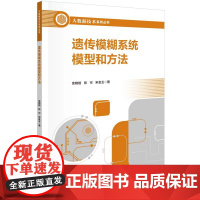 遗传模糊系统模型和方法