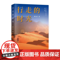 行走的时光