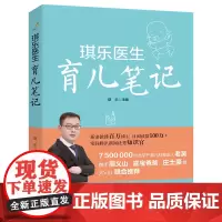 琪乐医生育儿笔记