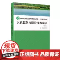 水质监测与调控技术实训