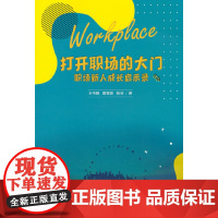 打开职场的大门