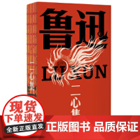 二心集(鲁迅文库系列,以1938年传世母本为底,左翼旗手呼喊言论自由之杂文集,收录38篇叛逆作品:反抗霸权、挑