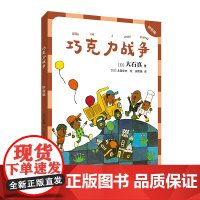 巧克力战争:拼音版(大石真经典作品集)