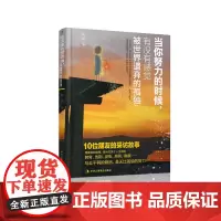 当你努力的时候,有没有感觉被世界遗弃的孤独