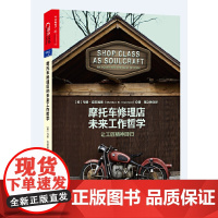 摩托车修理店的未来工作哲学