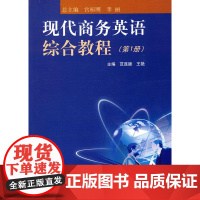 现代商务英语综合教程(册)附赠光盘