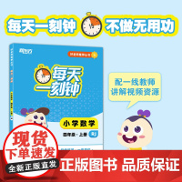 好丛书:每天一刻钟小学数学四年级上册RJ