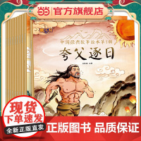 童书 中国经典故事绘本注音版中国古代神话传说女娲补天儿童睡前故事书幼儿园儿童绘本3–6岁童话书籍一年级小学生阅读课外