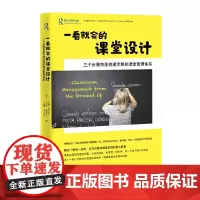 一看就会的课堂设计 : 三个步骤快速构建完整的课堂管理体系 (书《从教师到卓越教师》作者托德·威特克尔重磅新作)