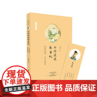 [ 正版书籍]与你说说鱼玄机:才女书系