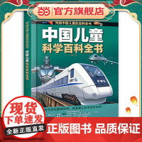 中国儿童科学百科全书