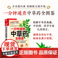 一分钟速查中草药全图鉴中草药材识别图鉴中药材百科草药图谱植物彩图实图对照512种中药材图鉴速查速用入门手册中药大全书籍