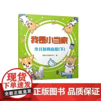 我是小当家——少儿财商启蒙(下)
