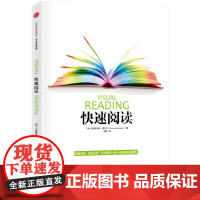 快速阅读(新版) 克里斯蒂安·格吕宁 中信出版社 正版书籍