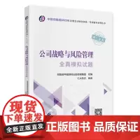 公司战略与风险管理全真模拟试题(2023年注会辅导)
