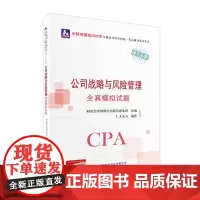 公司战略与风险管理全真模拟试题(2022年注会辅导)