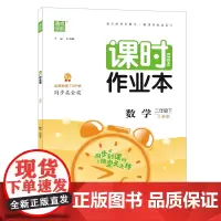 23春小学课时作业本 数学二年级2年级下·人教版