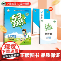 53天天练 小学英语 四年级下册 HN 沪教牛津版 2025春季 含测评卷 参考答案