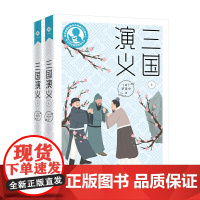 三国演义(适合小学和初中生阅读)