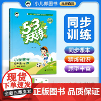 53天天练 小学数学 四年级下册 BJ 北京版 2025春季 含测评卷 参考答案