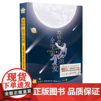 寄给你全宇宙的爱 银教授 我的前任是个极品 房昊 等 中国致公出版社 正版书籍
