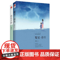 正版书籍 繁星春水 朝花夕拾 全2册 课外阅读