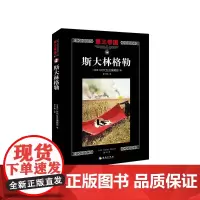第三帝国系列:斯大林格勒14(大型图文二战史诗经典,这里是炼狱。)