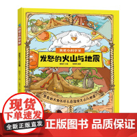 我是小科学家 发怒的火山与地震