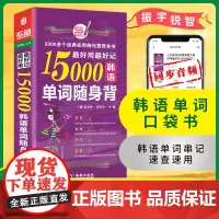 店 韩语零基础自学入门教材 15000韩语单词随身背:便携版韩语入门初级单词书籍韩语入门学习新TOPIK韩国语能力考试