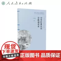 店 中华经典诗词分级诵读本 八年级上册 国家语委“中华经典诵读工程” 语文教材配套同步诵读 人民教育出版社