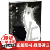 紫米 徐则臣 作家出版社 正版书籍