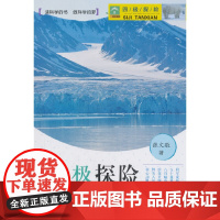 四极探险 之北极探险