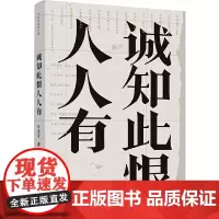 诚知此恨人人有(叶兆言经典作品)叶兆言 译林出版社 正版书籍