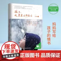 孩子,我愿意这样爱你 包丽敏 青豆书坊 出品 湖南教育出版社 正版书籍
