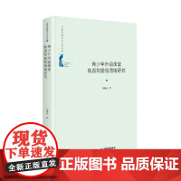 中国书籍学术之光文库— 青少年外语课堂焦虑和愉悦情绪研究(精装)