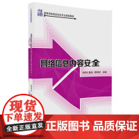 网络信息内容安全
