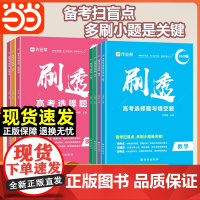 作业帮2025新版刷透高考选择题和填空题数学物理化学生物政史地必刷题高中一二轮总复习资料书高一二三真题卷全国卷新高考