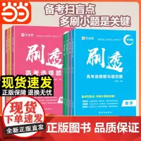 作业帮2025新版刷透高考选择题和填空题数学物理化学生物政史地必刷题高中一二轮总复习资料书高一二三真题卷全国卷新高考