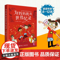 为妈妈挑战世界纪录/尤斯伯恩·爱与心灵成长小说