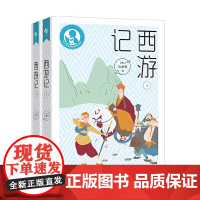 中小学生阅读指导目录——西游记(适合初中生阅读)
