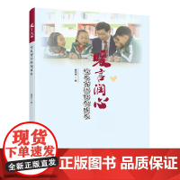 暖言润心——校长寄语陪你成长