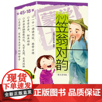 蒙学大卡-小小笠翁对韵