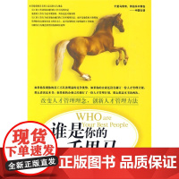 谁是你的千里马