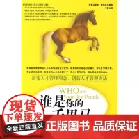 谁是你的千里马