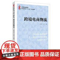 跨境电商物流