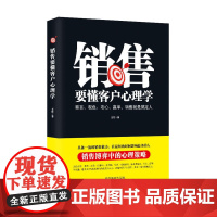 销售要懂客户心理学 文竹 中国商业出版社 正版书籍