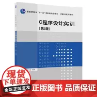 C程序设计实训(第3版)