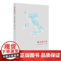 赋格曲系列笔记书:遁走意大利