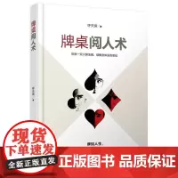牌桌阅人术* 呼天琪 哈尔滨出版社 正版书籍